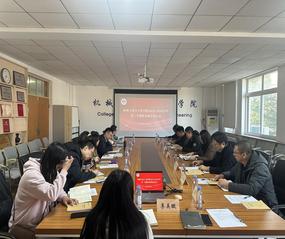 机械与动力工程学院召开2025...